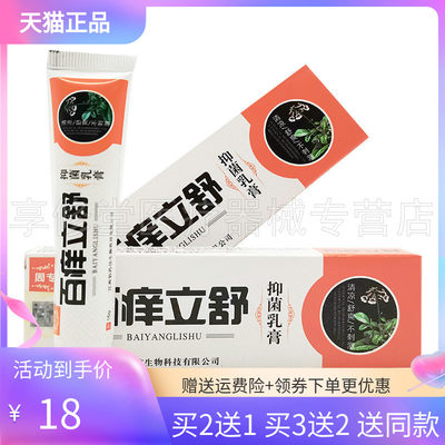 周专家百痒立舒抑菌乳膏16g