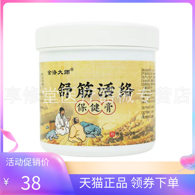 【天猫正品】金洛大师舒筋活络保健膏250g/瓶