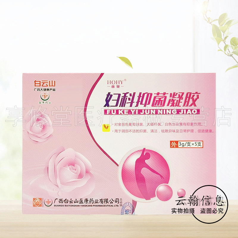 白云山妇科抑菌凝胶3g*5支/盒