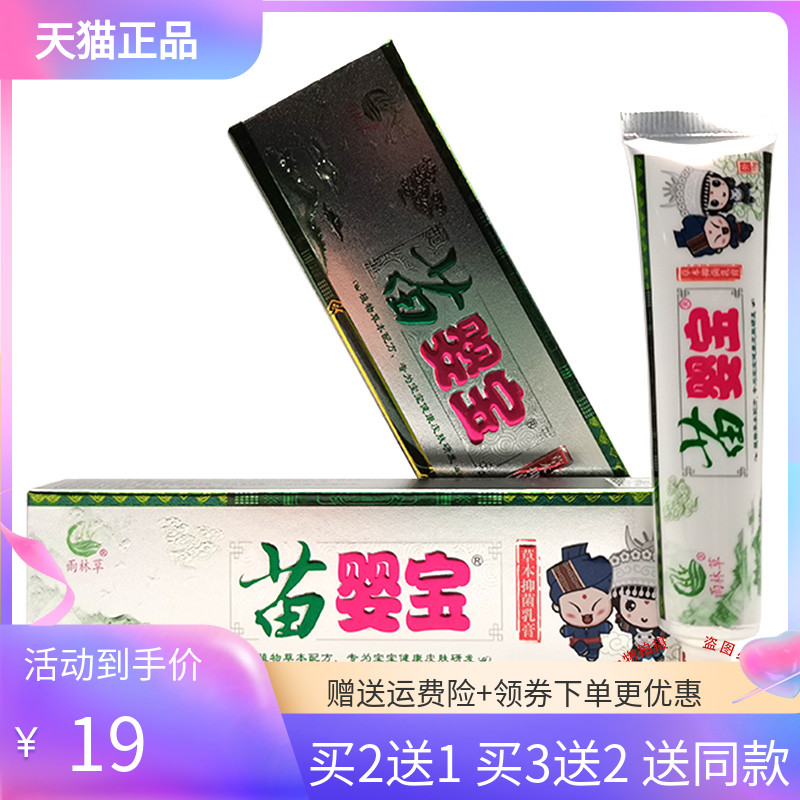 【买2送1/3送2】雨林草苗婴宝草本抑菌乳膏15g