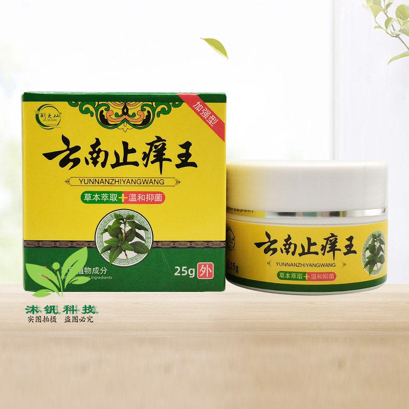 【2盒80元】刘大仙云南止痒王乳膏25g