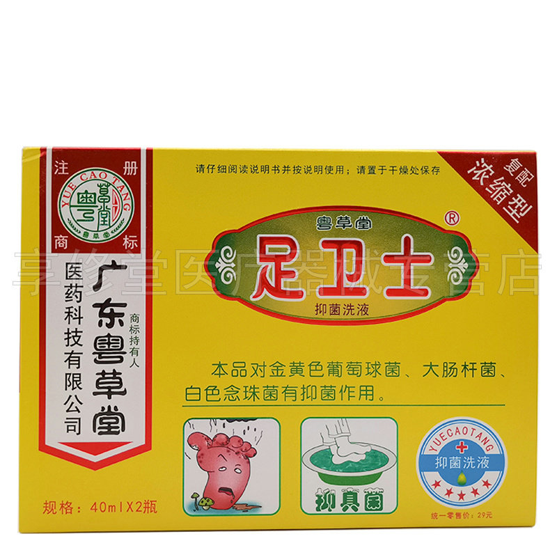 广东粤草堂卫士抑菌洗液40ml*2