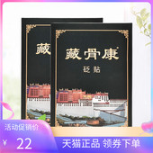 藏骨康砭贴10贴 3盒48元 盒