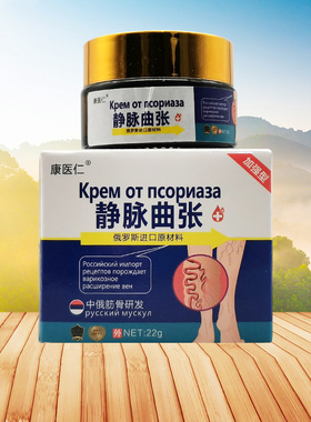 【买2送1/3送2】康医仁静脉曲张乳膏22g