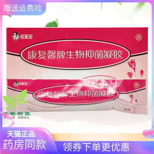 正品】好医生康复馨生物抑菌凝胶3g*6支