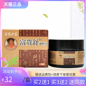 【3盒64元】苗芙世家富贵康膏乳膏30g