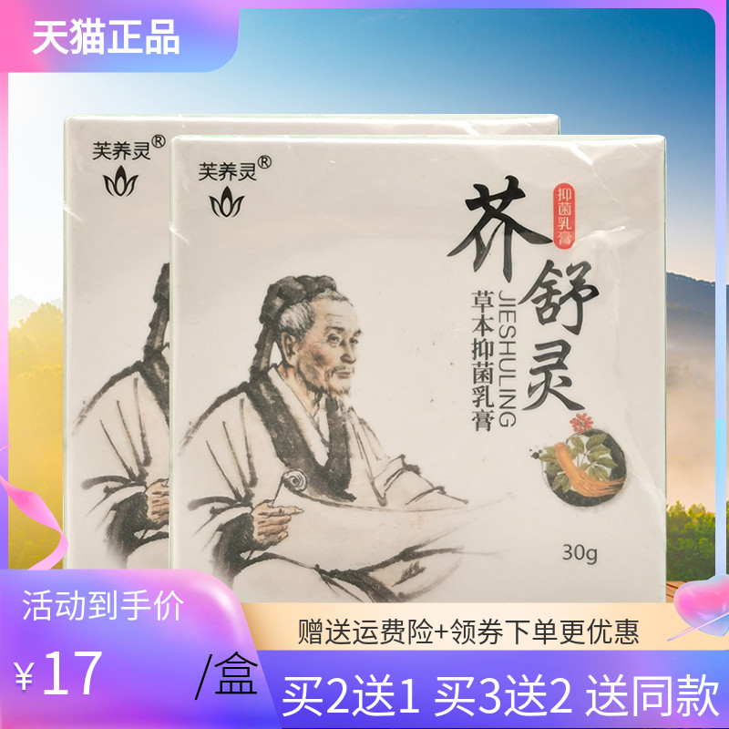 【买2送1/3送2】芙养灵芥舒灵30g