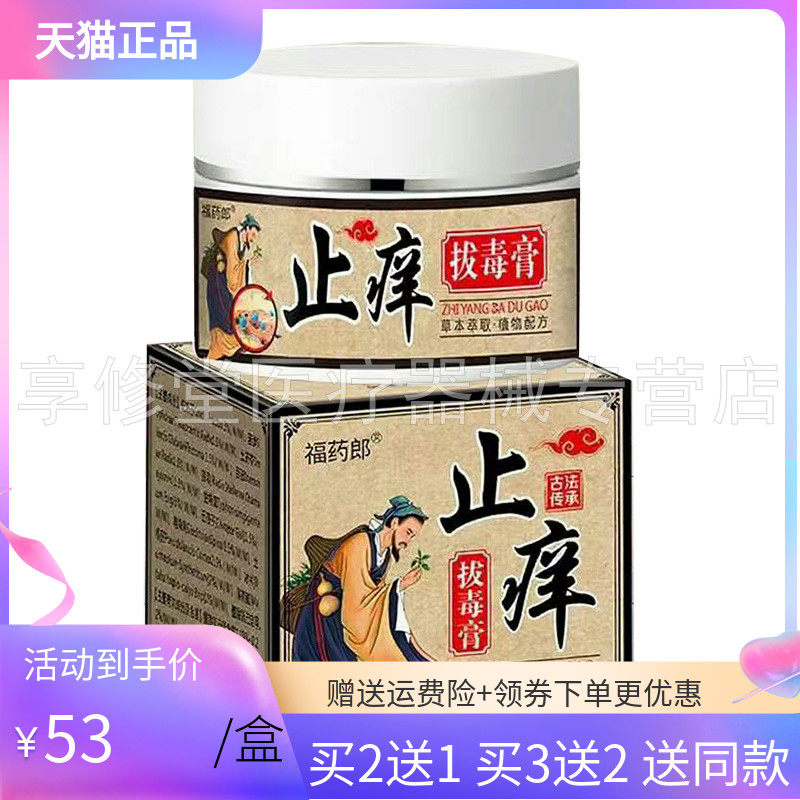 【买2送1】正品福药郎止痒拔毒膏25g/盒