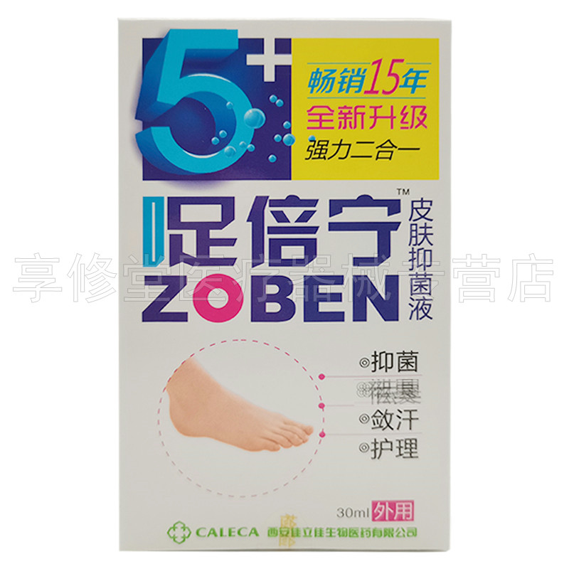 足倍宁皮肤抑菌液喷剂30ml