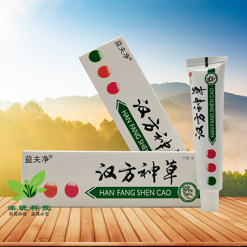 【3支装！】正品益夫净汉方神草乳膏15g/支