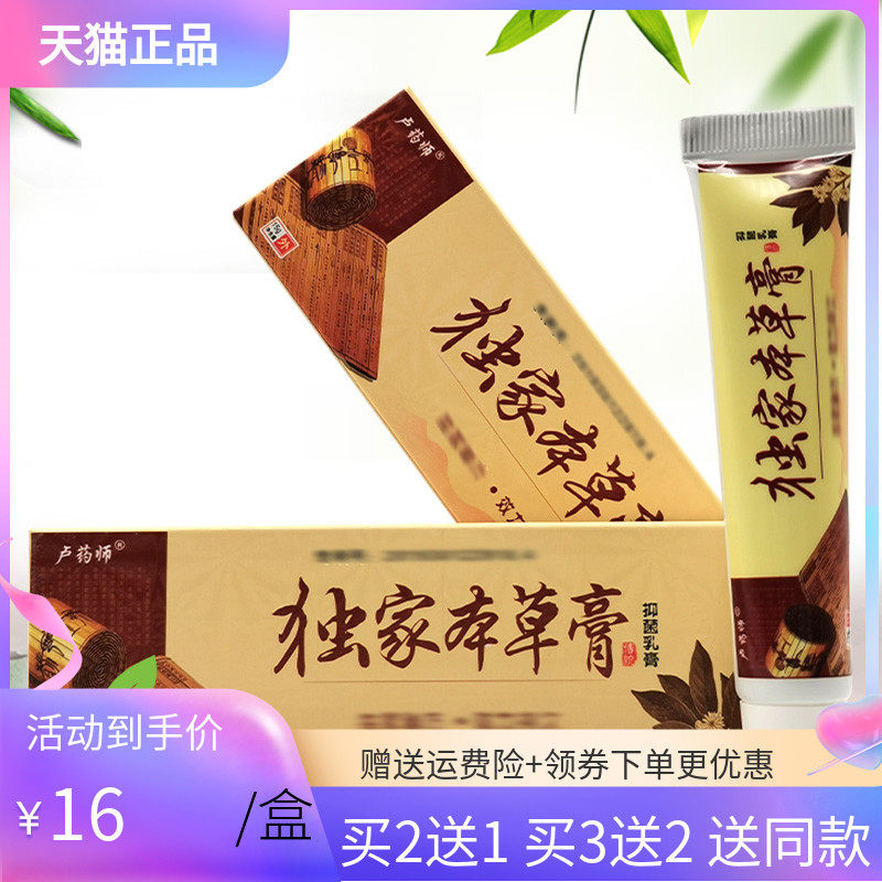 2送1/3送2】卢药师独家本草膏15g,保健用品,皮肤消毒护理（消）,淘宝优惠券,粉丝福利购,淘宝优惠卷