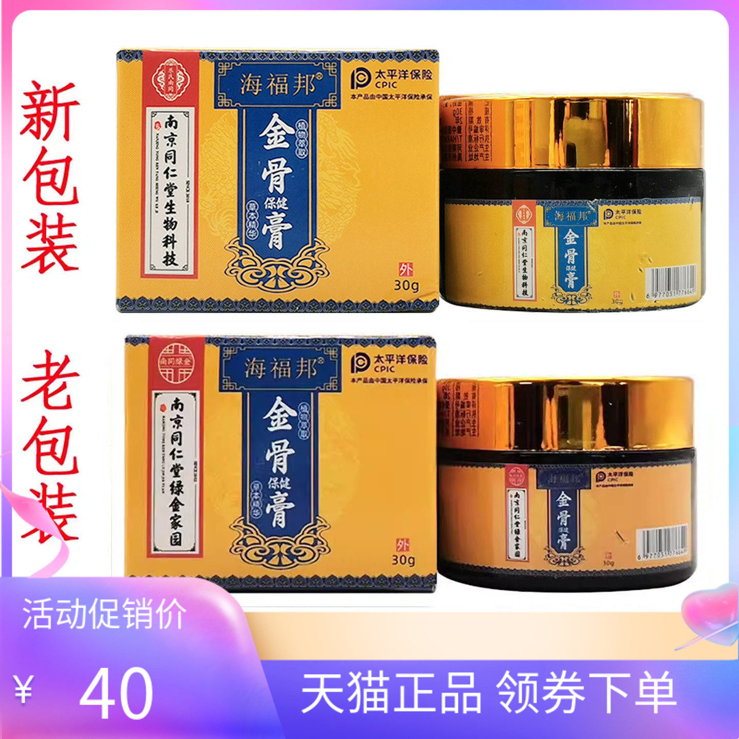 【天猫正品】海福邦金骨保健膏30g/盒原海福邦腱鞘膏