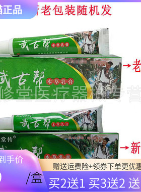 【买2送1/3送2】苗武堂传武古帮本草乳膏15g/支