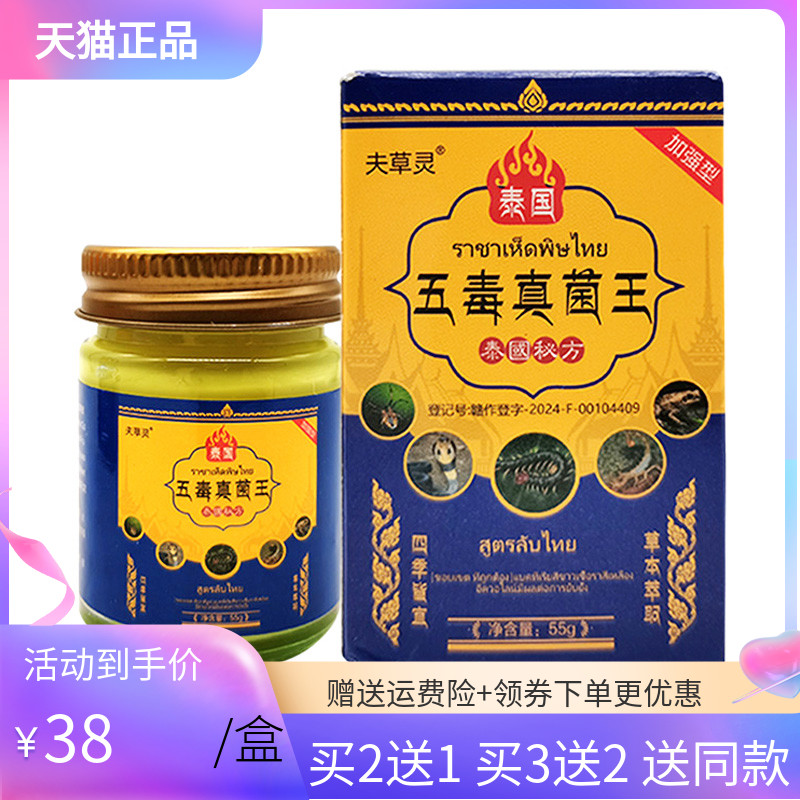 【买2送1/3送2】夫草灵泰国五毒真菌王乳膏55g