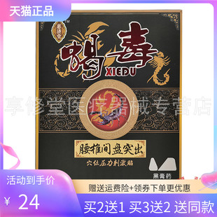2送1/3送2】惠济堂蝎毒腰椎间盘穴位压力刺激贴6贴装颈椎肩周腰腿
