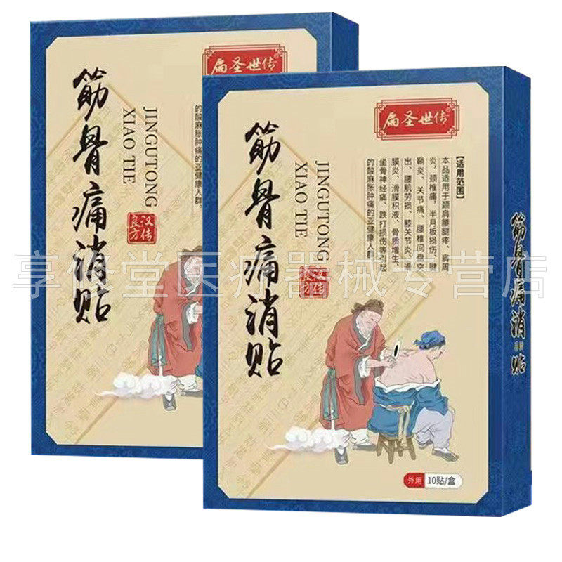 扁圣世传筋骨痛消贴10贴/盒