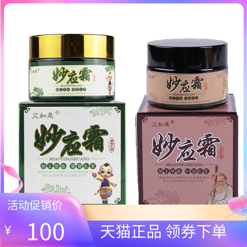 艾如是妙应霜抑菌乳膏