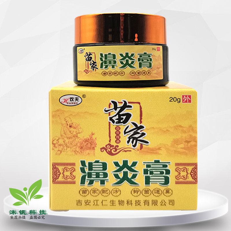 3盒25元欢夫苗家濞炎膏江仁