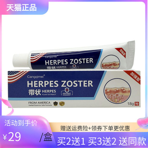 【买2送1/3送2】Cangqimei带状乳膏18g苍淇美HERPES ZOSTER乳膏