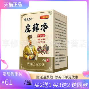 【买2送1/3送2】药成仁皮藓净抑菌乳膏55g