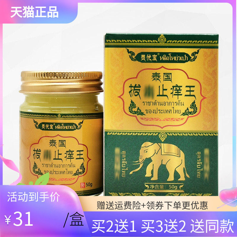 【3盒62元】灵优宝泰国拔b毒止痒王乳膏50g