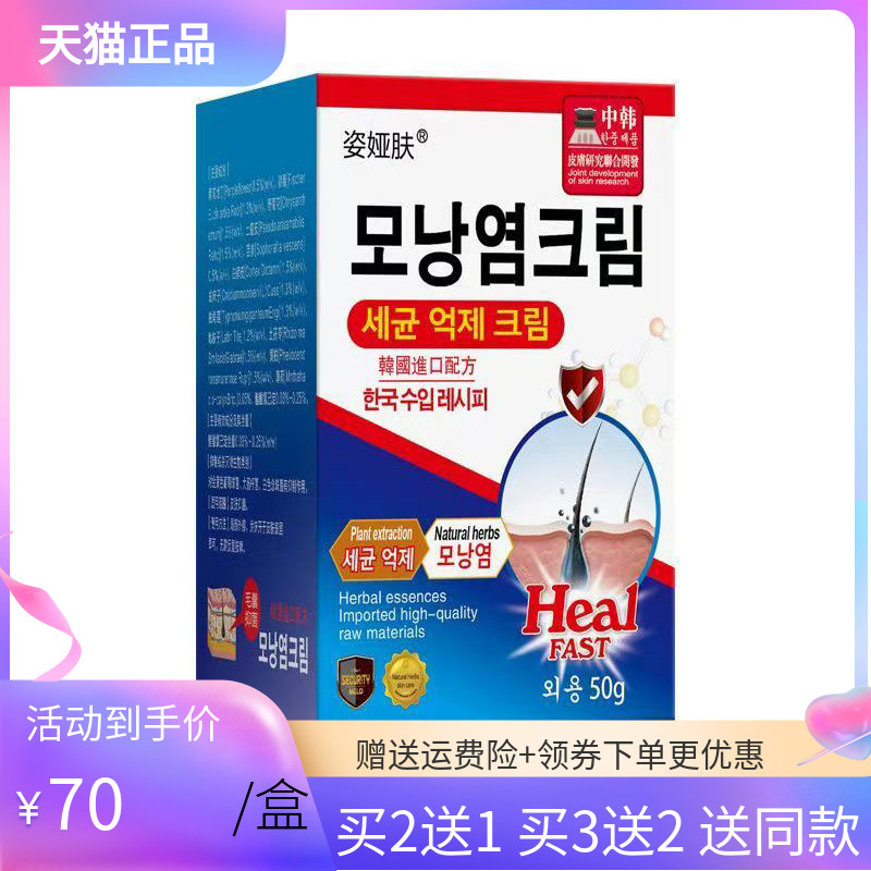 【买2送1/3送2】姿娅肤抑菌乳膏50g