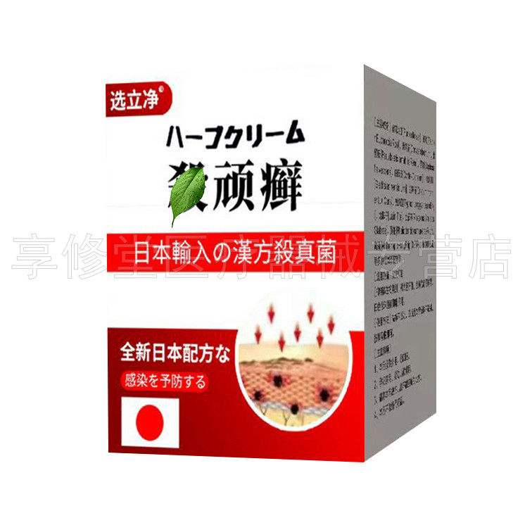 【买2送1/3送2】选立净顽藓乳膏55g/盒