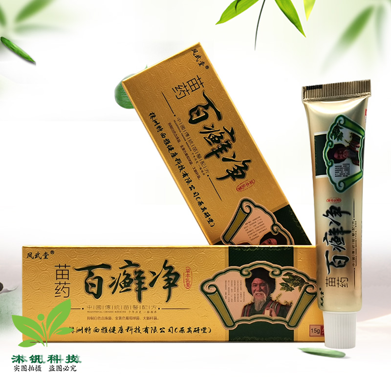 2支14元】凤武堂苗药百癣净15g