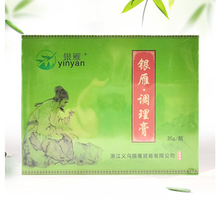 【天猫正品】银雁调理膏35g