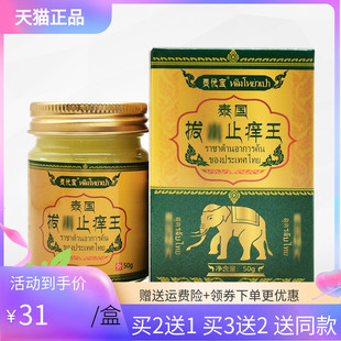 灵优宝泰国拔b毒止痒王乳膏50g 3盒62元