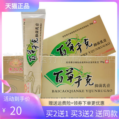 1/3康优龙百草千克抑菌乳膏