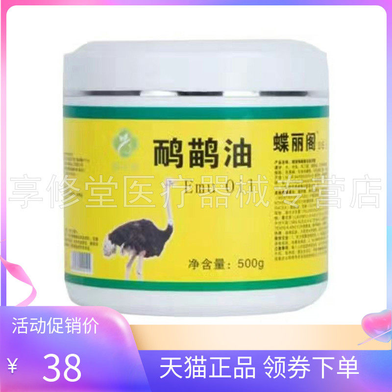 【天猫正品】蝶丽阁鸸鹋油500g