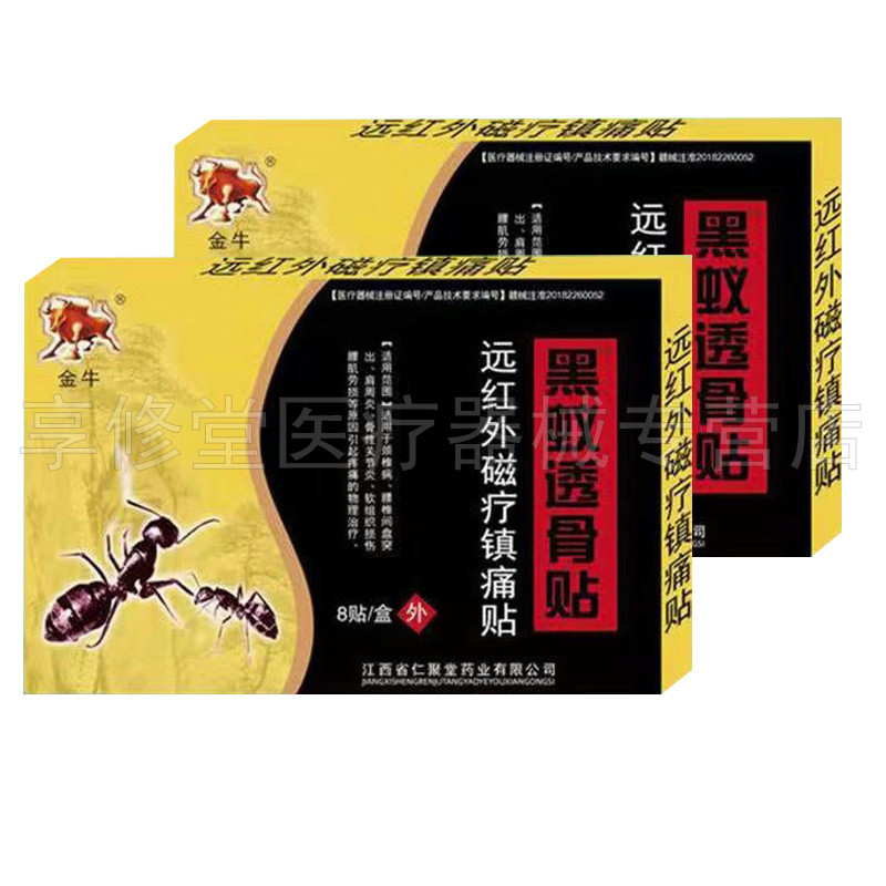 2送1/5送5金牛黑蚂蚁透骨贴