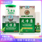 康夫康皮净康乳膏20g 天猫正品 30ml喷剂组合套装