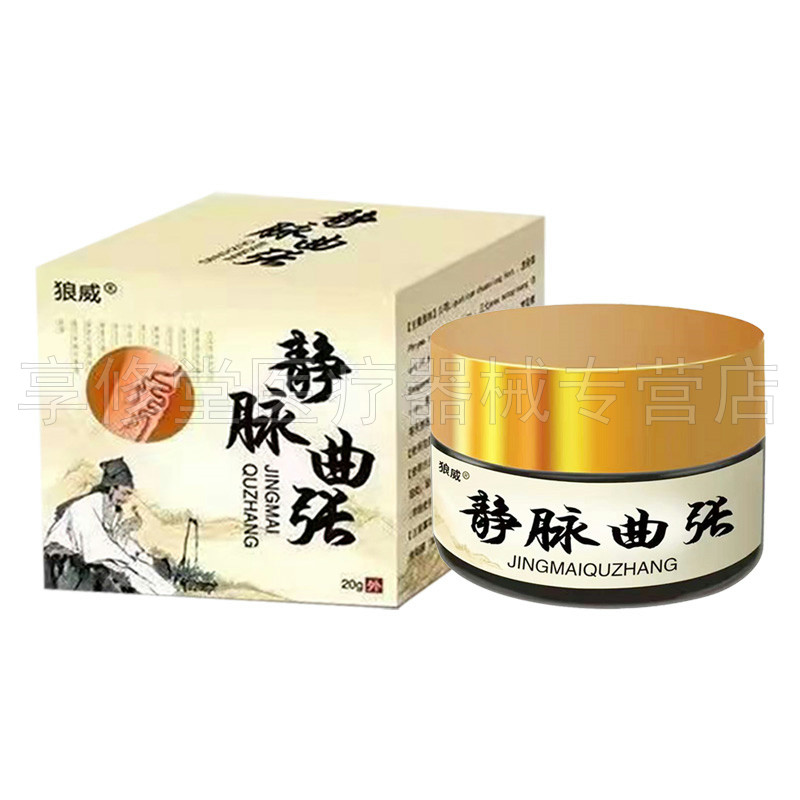 3盒60元】狼威静脉曲张乳膏20g