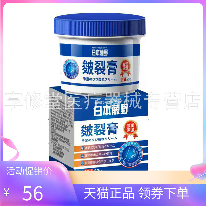 【天猫正品】日本藤野皲裂膏50g/盒