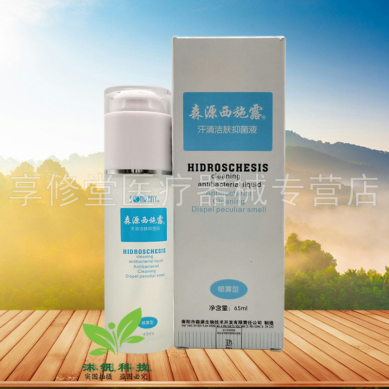【买2送1/4送2】森源西施露汗清洁肤抑菌液65ml