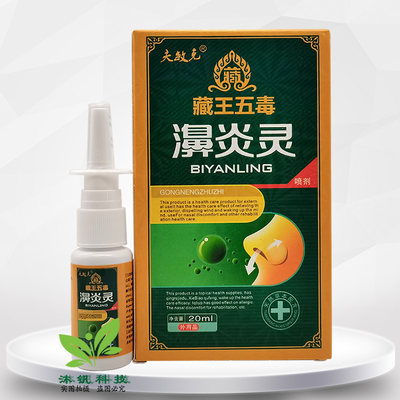 夫敏克藏王五毒濞炎灵喷剂20ml