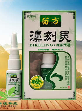 【3盒装！】黄掌柜苗方濞刻灵抑菌喷剂20ml