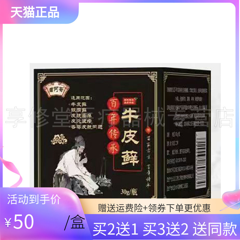 【2送1/3送2】正品苗阿哥牛皮x藓乳膏30g