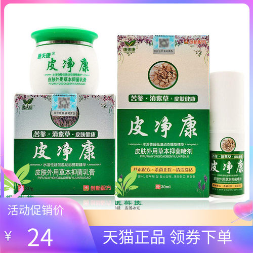 康夫康皮净康乳膏20g+30ml喷剂