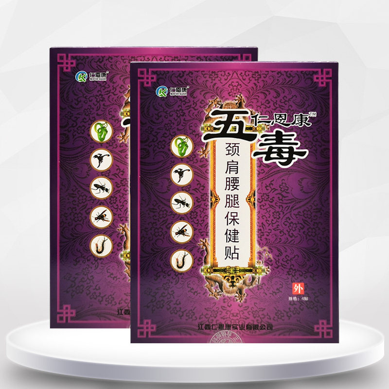 【买2送1/3送2】仁恩康五毒腰腿保健贴4贴/盒颈肩腰腿关节贴