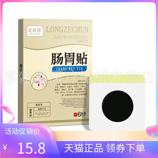 【天猫正品】龙泽淳肠胃贴6贴/盒