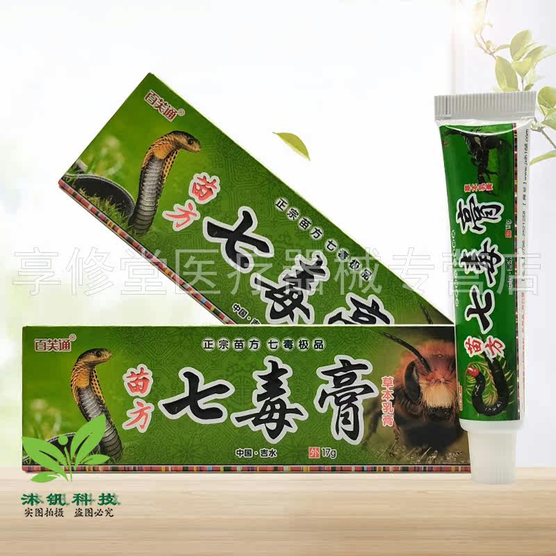 百芙通苗方七毒膏草本乳膏17g/支