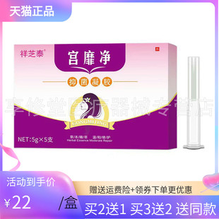 【买2送1/3送2】祥芝泰宫靡净5g*5支