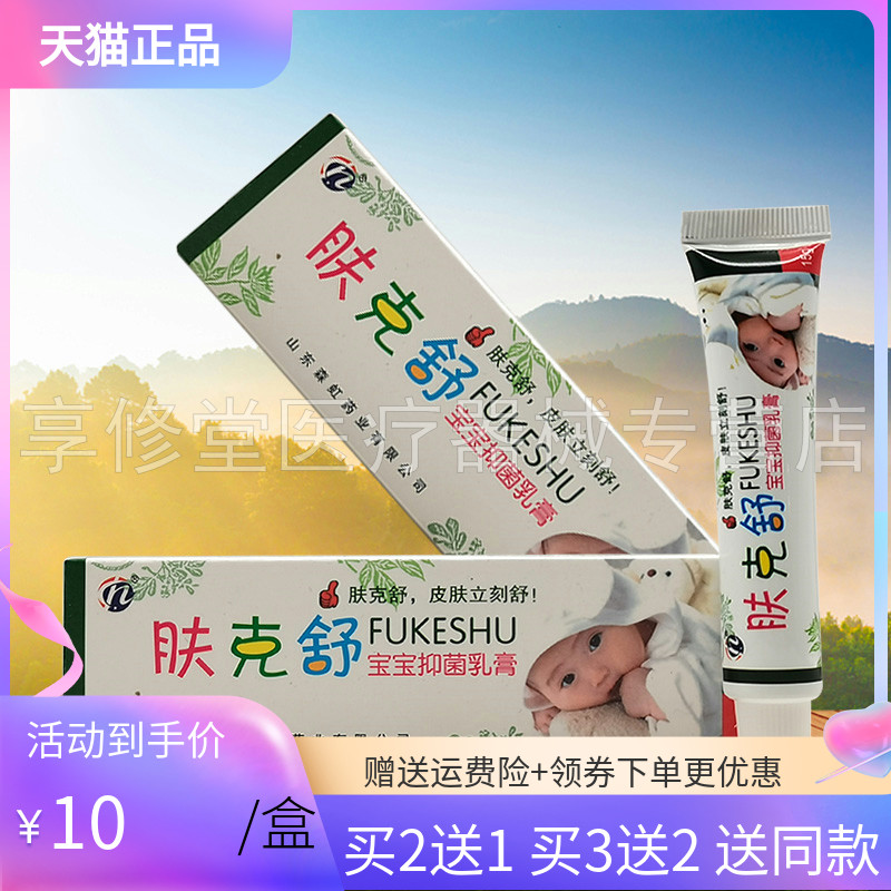 【买2送1/3送2】肤克舒宝宝抑菌乳膏15g