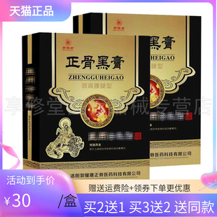 【买2送1/3送2】郭耀唐正骨黑膏颈肩腰腿型穴位压力刺激贴4贴/盒