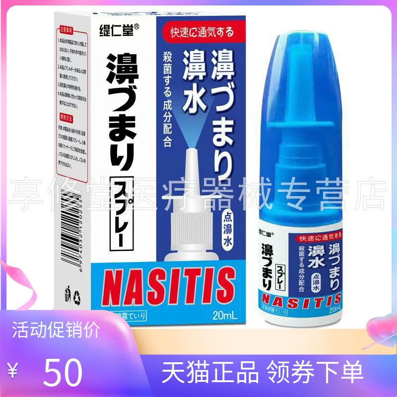 【2盒75元】正品缇仁堂濞水喷剂20ml/盒