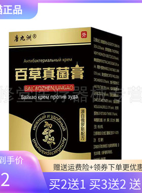 【3盒142元】唐九洲百草真菌膏50g