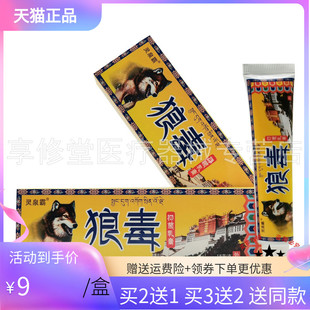 【买2送1/3送2】灵泉霸狼毒抑菌乳膏18g